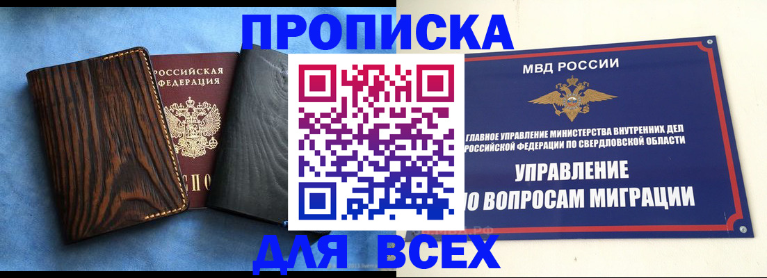 прописка в Нефтегорске