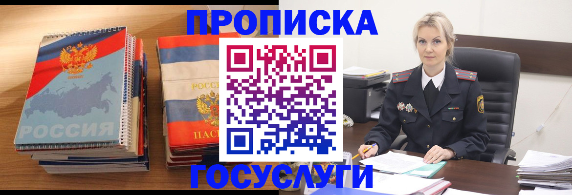 прописка 2025 в Нефтегорске