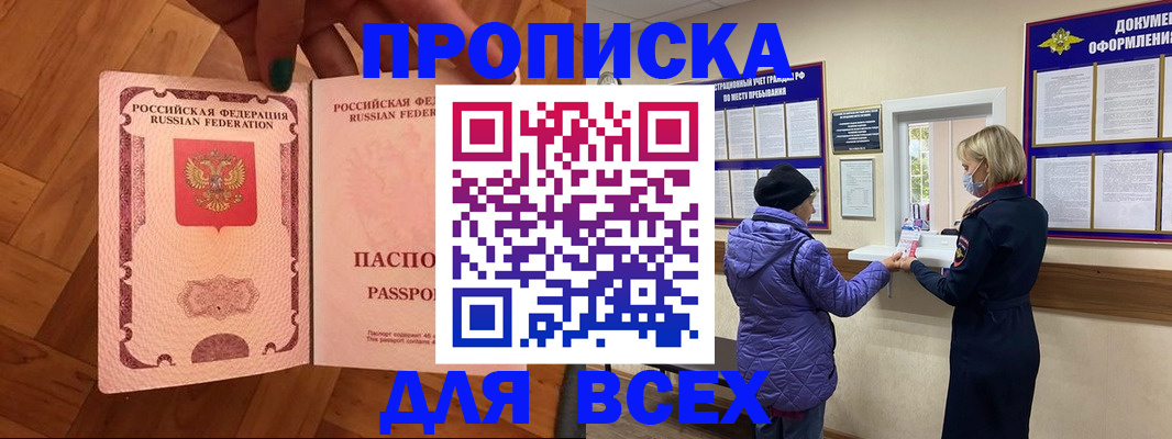 прописка ребенка в Нефтегорске